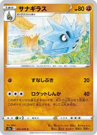 Pupitar #41 Explosive Walker (Japanese)