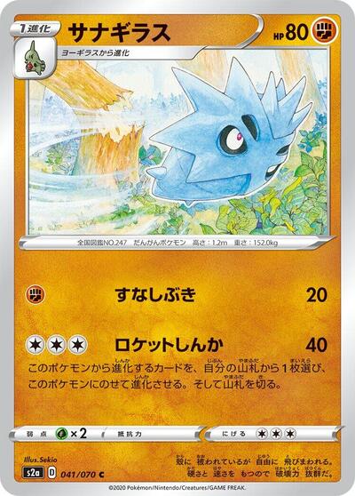 Pupitar #41 Explosive Walker (Japanese)