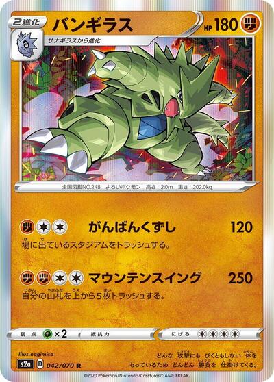 Tyranitar #42 Explosive Walker (Japanese)