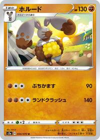 Diggersby #44 Explosive Walker (Japanese)