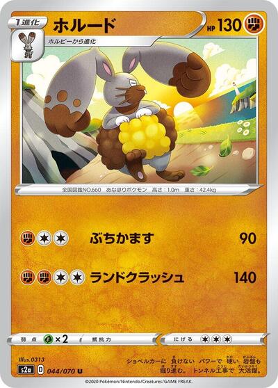 Diggersby #44 Explosive Walker (Japanese)