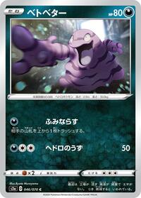 Grimer #46 Explosive Walker (Japanese)