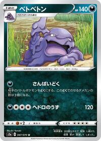 Muk #47 Explosive Walker (Japanese)
