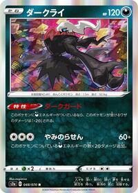 Darkrai #48 Explosive Walker (Japanese)
