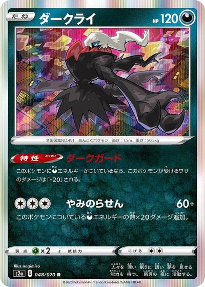 Darkrai #48 Explosive Walker (Japanese)