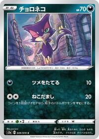 Purrloin #49 Explosive Walker (Japanese)