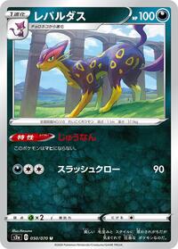 Liepard #50 Explosive Walker (Japanese)