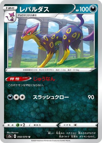 Liepard Explosive Walker (Japanese) #50