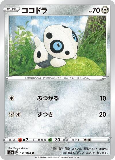 Aron #51 Explosive Walker (Japanese)