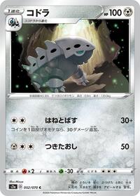 Lairon #52 Explosive Walker (Japanese)