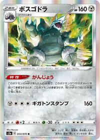 Aggron #53 Explosive Walker (Japanese)
