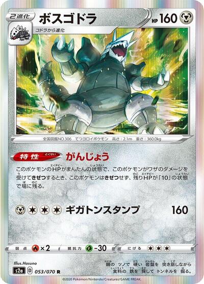 Aggron #53 Explosive Walker (Japanese)