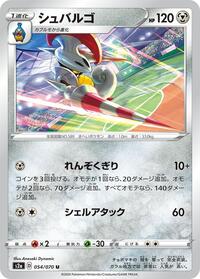 Escavalier #54 Explosive Walker (Japanese)