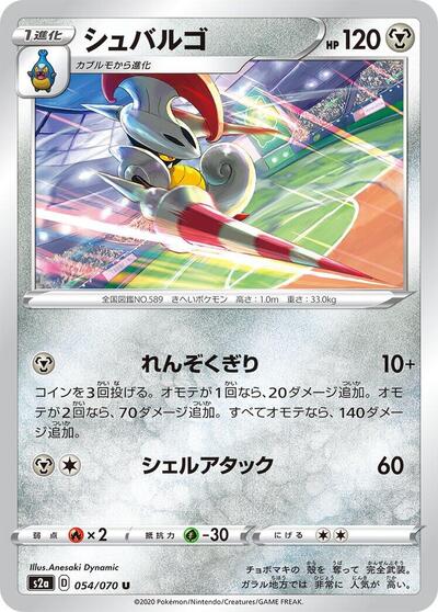 Escavalier #54 Explosive Walker (Japanese)