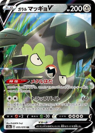 Galarian Stunfisk V #55 Explosive Walker (Japanese)