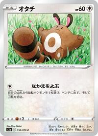 Sentret #56 Explosive Walker (Japanese)