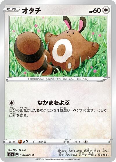 Sentret #56 Explosive Walker (Japanese)