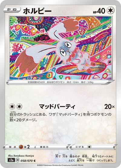 Bunnelby #58 Explosive Walker (Japanese)