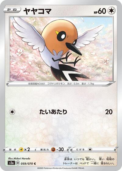 Fletchling #59 Explosive Walker (Japanese)