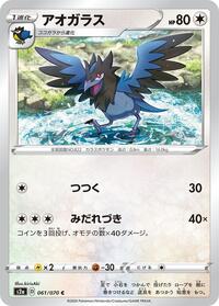 Corvisquire #61 Explosive Walker (Japanese)