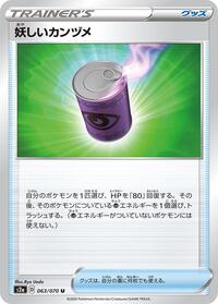 Suspicious Food Tin #63 Explosive Walker (Japanese)