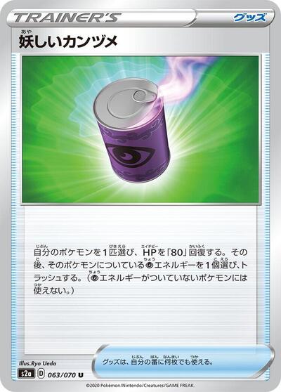 Suspicious Food Tin #63 Explosive Walker (Japanese)
