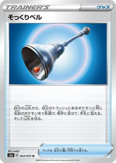 Familiar Bell #64 Explosive Walker (Japanese)