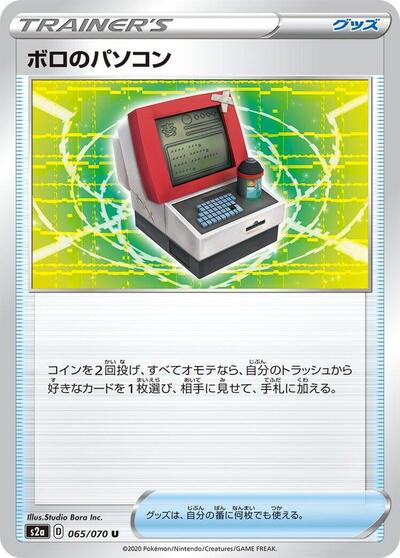 Old PC #65 Explosive Walker (Japanese)