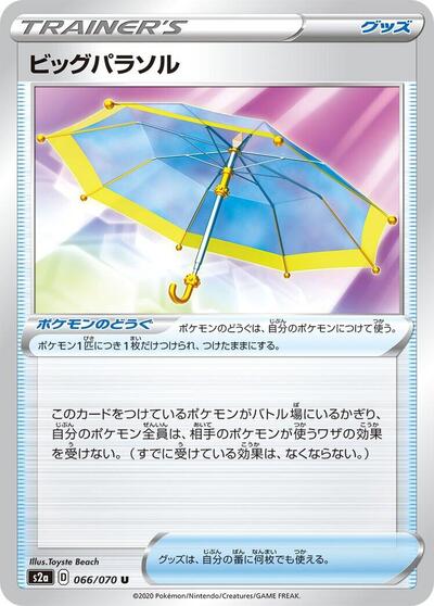 Big Parasol #66 Explosive Walker (Japanese)