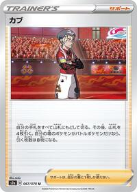 Kabu #67 Explosive Walker (Japanese)
