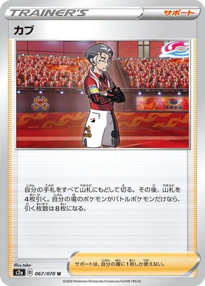 Kabu #67 Explosive Walker (Japanese)