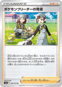 Pokemon Breeder's Nurturing #68 Explosive Walker (Japanese)