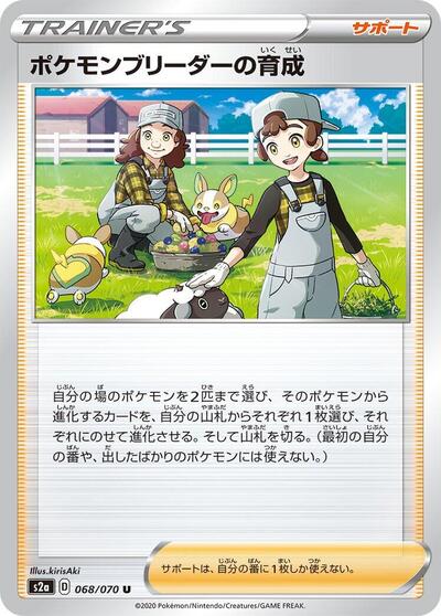 Pokemon Breeder's Nurturing #68 Explosive Walker (Japanese)