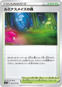 Glimwood Tangle #69 Explosive Walker (Japanese)