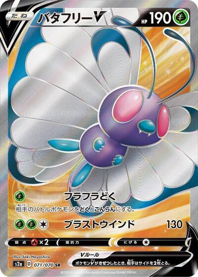 Butterfree V #71 Explosive Walker (Japanese)