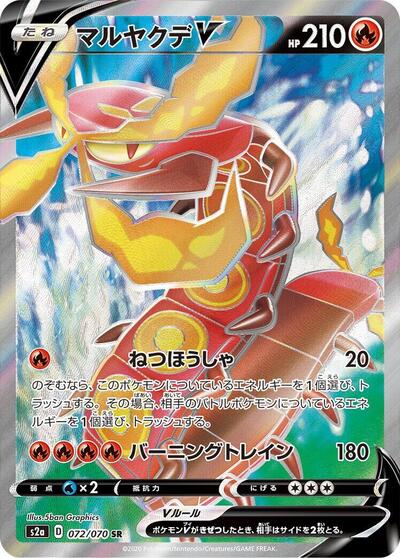 Centiskorch V #72 Explosive Walker (Japanese)