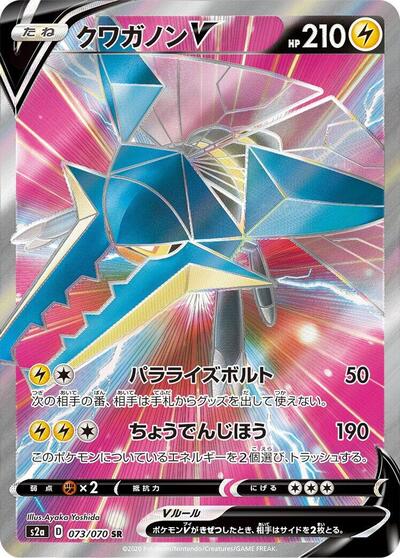 Vikavolt V #73 PSA 10