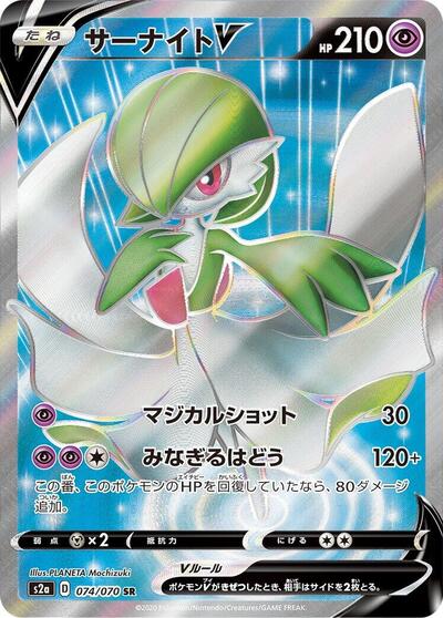 Gardevoir V #74 Explosive Walker (Japanese)