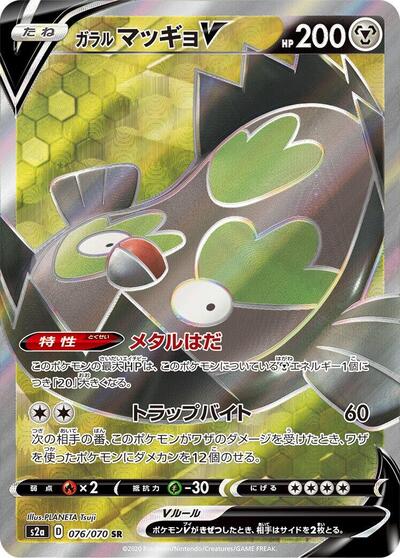 Galarian Stunfisk V #76 Explosive Walker (Japanese)
