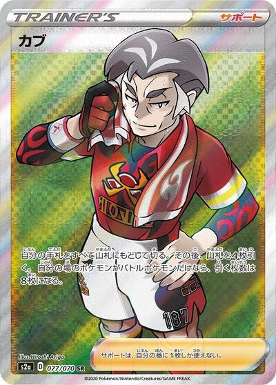 Kabu #77 Explosive Walker (Japanese)