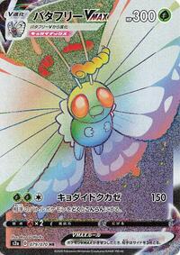 Butterfree VMAX #79 Explosive Walker (Japanese)
