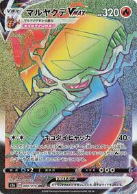 Centiskorch VMAX #80 Explosive Walker (Japanese)