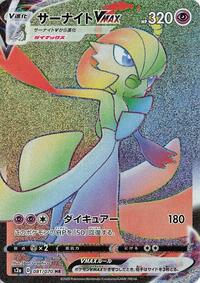 Gardevoir VMAX #81 Explosive Walker (Japanese)