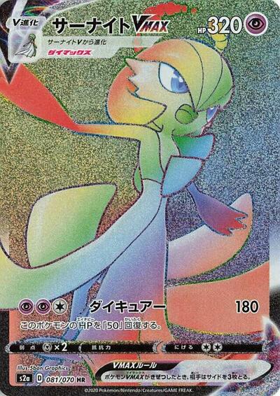 Gardevoir VMAX #81 Explosive Walker (Japanese)
