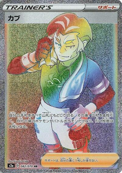 Kabu #82 Explosive Walker (Japanese)