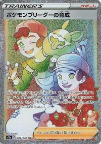 Pokemon Breeder's Nurturing #83 Explosive Walker (Japanese)
