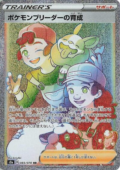 Pokemon Breeder's Nurturing #83 Explosive Walker (Japanese)