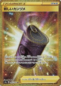 Suspicious Food Tin #85 Explosive Walker (Japanese)