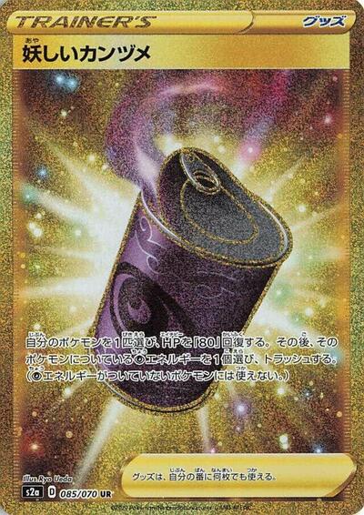 Suspicious Food Tin #85 Explosive Walker (Japanese)
