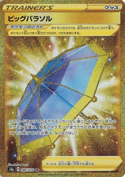 Big Parasol #86 Explosive Walker (Japanese)